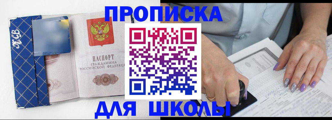 прописка ребенка в Шилке