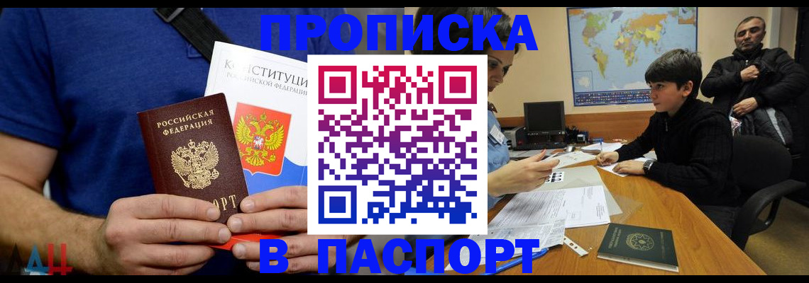 прописка для работы в Шилке