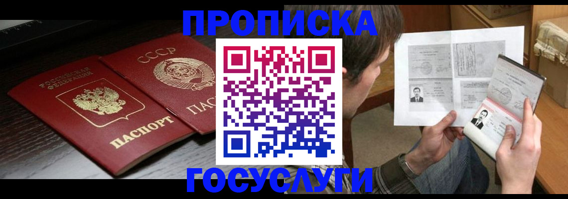 прописка для военкомата в Шилке