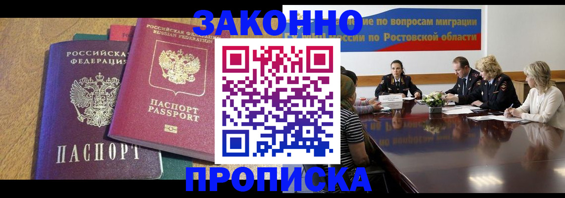 временная регистрация купить в Шилке